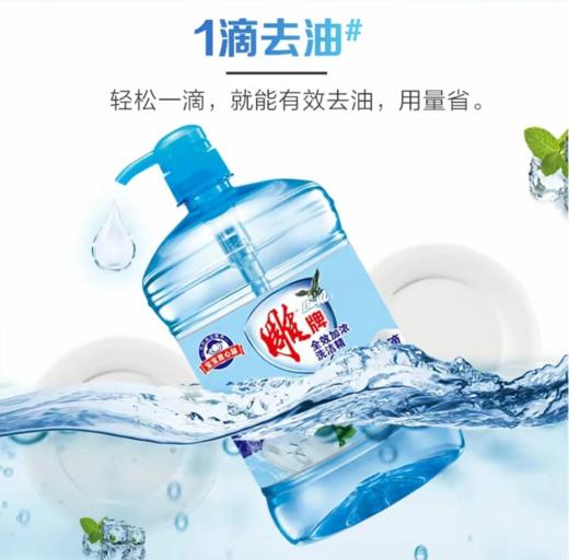 【10.9元/瓶】雕牌全效加浓洗洁精.1.5千克（1000002） 商品图0