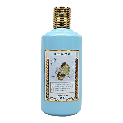 茅台（MOUTAI）生肖纪念 庚子鼠年  53度 500ml 单瓶装（整箱为6瓶） 商品图2