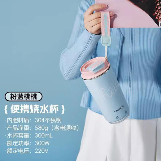 【小家电】大宇烧水杯哈喽杯保温加热杯小型办公室便携式电热水杯旅行烧水壶 D18 HF 商品图0