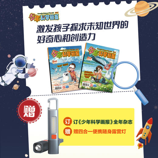 2026年《少年科学画报》全年订阅和单期购买 商品图3