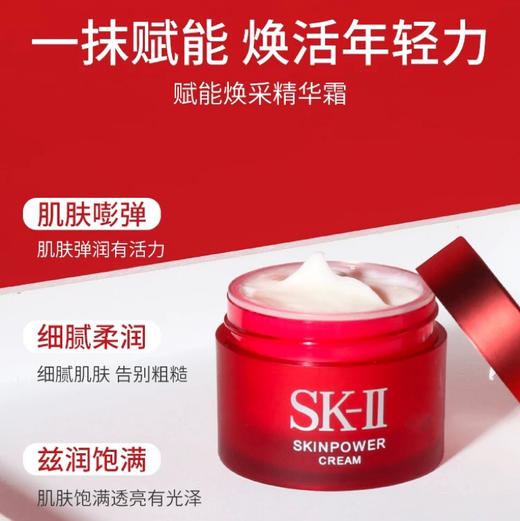 【专柜小样】日本 SK2-II 大红瓶面霜 滋润版 15ml 商品图3