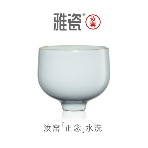 汝窑正念水洗 商品图0
