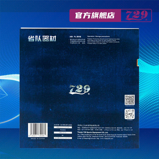 [热卖] 友谊729 省队器材蓝海棉无机版 奔腾2乒乓球套胶增粘适合无机胶水粘性套胶 商品图4