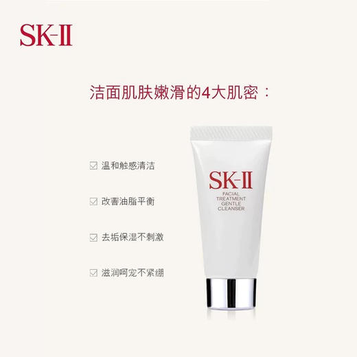 【专柜小样】日本 SK2-II 全效氨基酸洗面奶 20g 商品图6