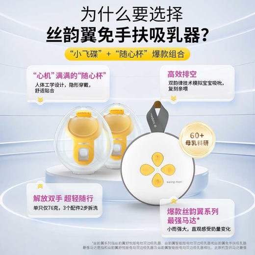 丝韵翼智能版美德乐吸奶器电动双边免手扶静音全自动穿戴式集乳器+免手扶配件 商品图3