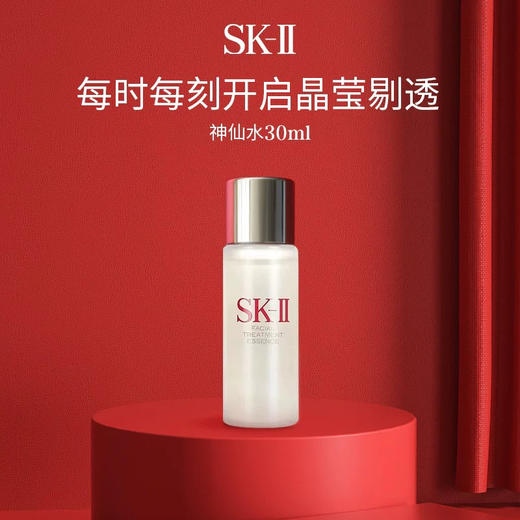 【专柜小样】日本 SK2-II 神仙水 护肤精华露 10ml/30ml 商品图3