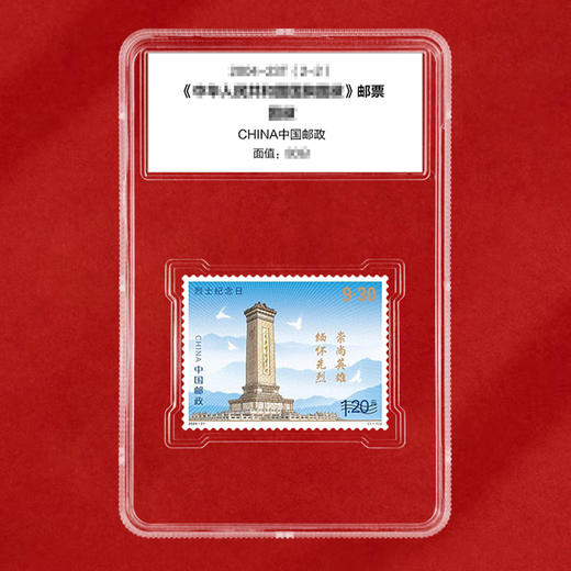 《烈士纪念日》纪念邮票 2024-21 商品图1
