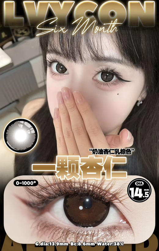 lvycon 14.5mm大直径高端半年抛，颜值与舒适度共存！爱大直径的冲哟！ 商品图2