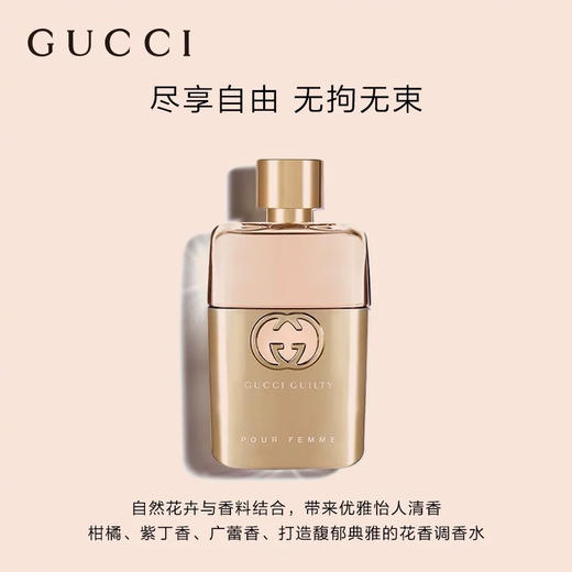 GUCCI古驰罪爱女士香水纯享节日礼盒90ml+10ml+身体乳50ml 商品图4