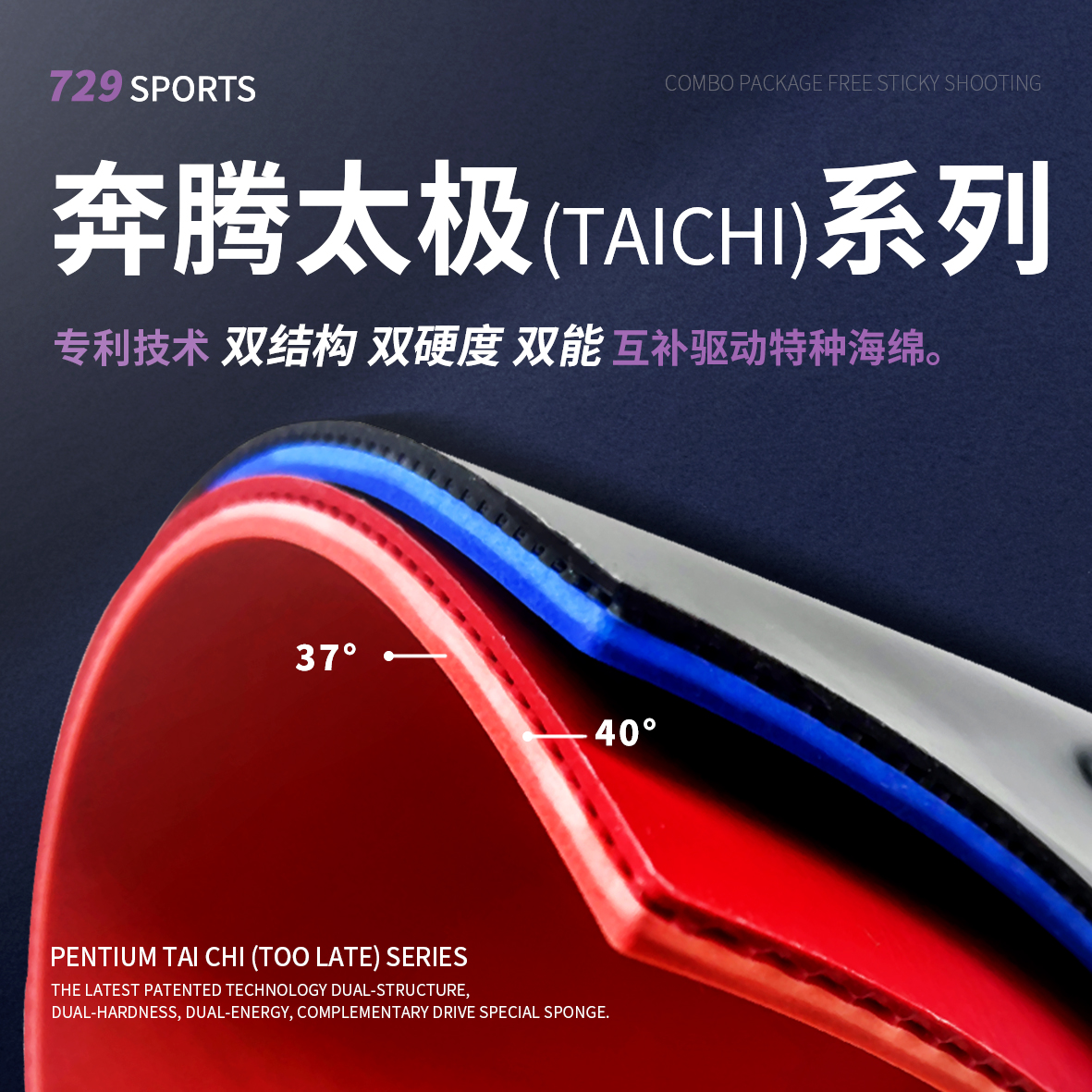友谊729 奔腾系列 太极渐变海绵乒乓胶皮反胶粘性专业套胶