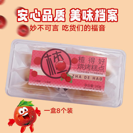 山楂果肉酥饼传统中式糕点心营养健康早餐怀旧零食特产休闲小吃 商品图4