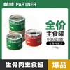 帕特 猫咪主食罐头170g/罐 商品缩略图0