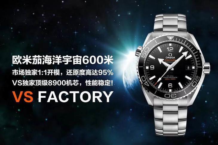 VS厂欧米茄液态海马600米复刻表做工-VS厂液态海马600质量怎么样?