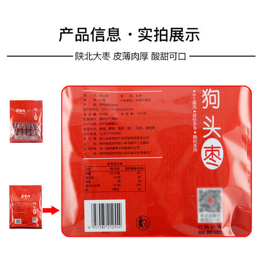 陕北梁家河狗头枣红袋 商品图2