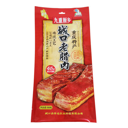 九重原乡重庆特产城口老腊肉五花肉-传统工艺,柴火熏制 商品图3
