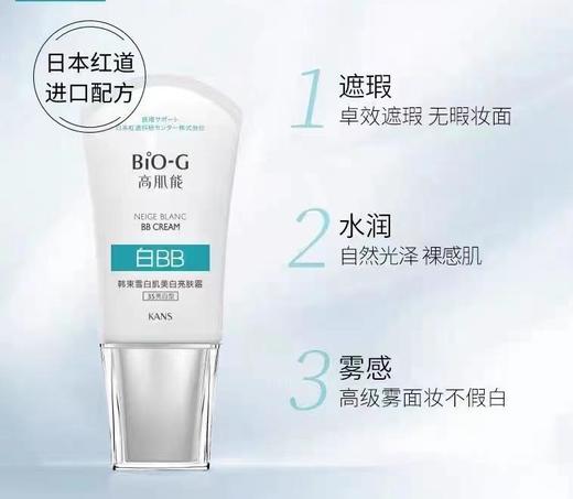 Cg韩束雪白肌美白亮肤霜40ml 商品图0