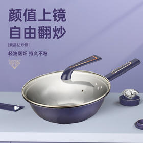 【小家电】巴尔德紫晶钻炒锅BC-030 HF