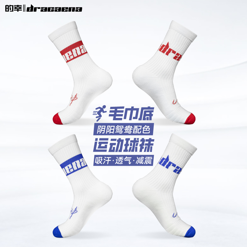 的幸杨晨大神鸳鸯款防滑吸汗耐磨透气运动袜羽毛球袜