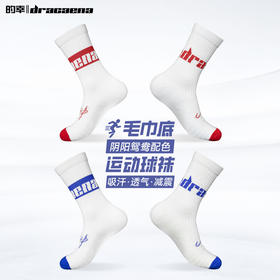 的幸杨晨大神鸳鸯款防滑吸汗耐磨透气运动袜羽毛球袜