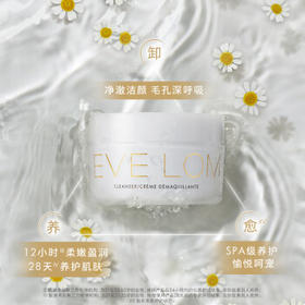 EveLom百补专属伊芙珑洁颜霜卸妆膏50ml养肤清洁毛孔生日礼物