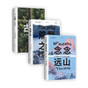 念念远山  一场地质时空之旅 罗伯特·麦克法伦行走文学三部曲 商品缩略图4