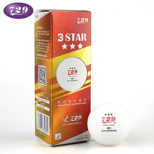 友谊729 新材料无缝球 红标比赛级专业训练球3只装 商品图0