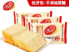 CX-B美丹苏打饼干芝麻味248g 商品缩略图0