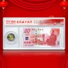 建国50周年纪念钞+币套装 封装版 一币一钞 商品缩略图0