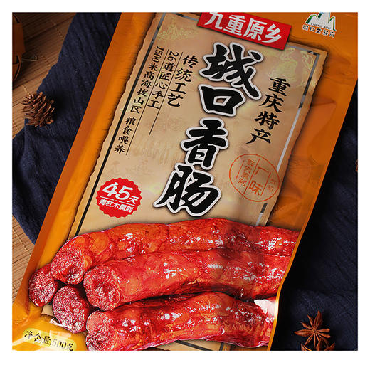 九重原乡重庆特产城口香肠（广味）-肉质精良，香味纯正，肥而不腻 商品图2