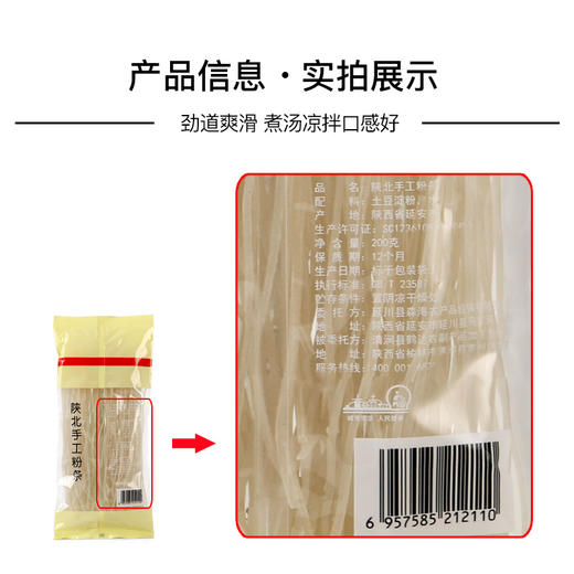 陕北梁家河手工粉条 商品图3