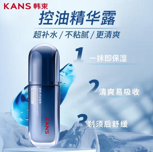 韩束男士控油醒肤多效精华露80ml-4081  商品图3