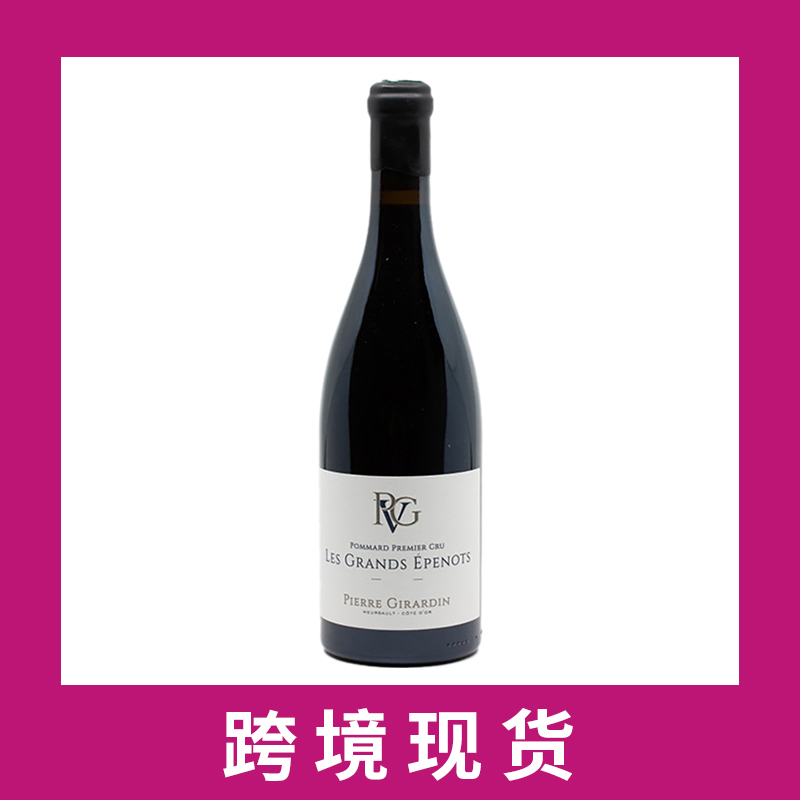 皮埃尔吉拉德波玛大艾佩诺一级园干红葡萄酒2020 Pierre Girardin Les Grands Epenots, Pommard Premier Cru, France