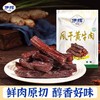 宁夏清真原切风干牛肉越嚼越香 商品缩略图3