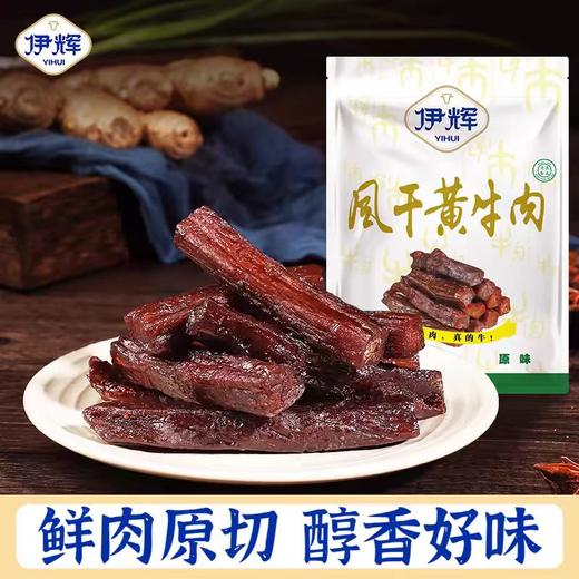 宁夏清真原切风干牛肉越嚼越香 商品图3