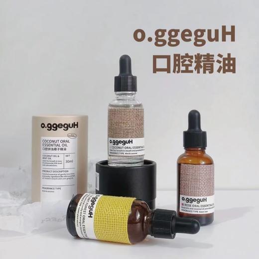 拍一发三【云仓发货】o.ggeguH小巨蛋口腔精油30mI 口腔清洁 清新口气 多种香型（下单加赠两支5ml小样） 商品图0