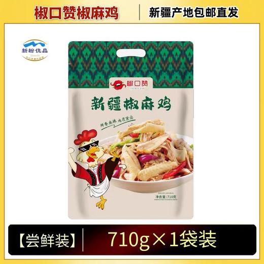 椒口赞·新疆椒麻鸡正宗手撕脆皮鸡真空新疆特产开袋即食多规格 商品图4