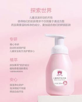 Cg红色小象儿童净护洗手液200ml-22003179