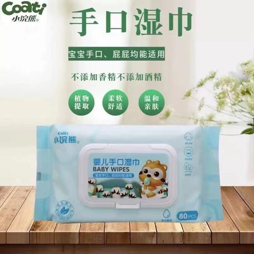 Cg小浣熊婴儿手口湿巾80P(带盖)-20005989 商品图0