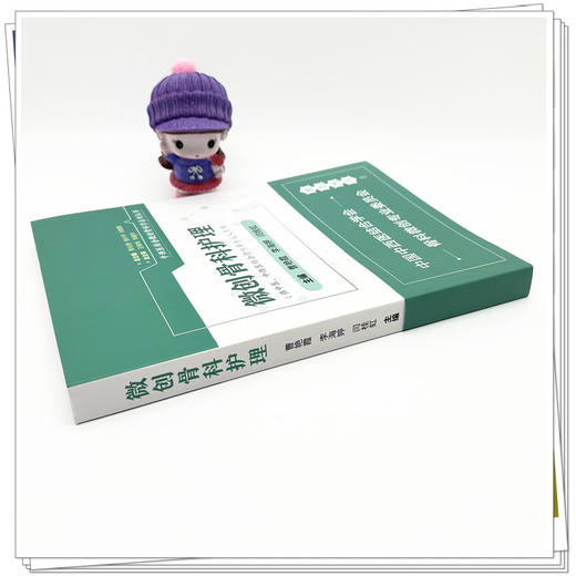 微创骨科护理 曹艳霞 李海婷 闫桂虹 主编 中国中医药出版社 商品图2