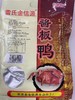 湖南雷记金信源酱板鸭 商品缩略图6