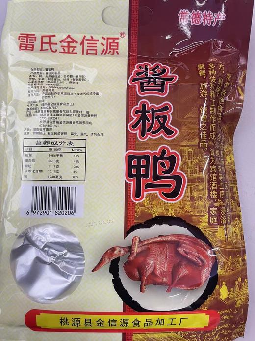 湖南雷记金信源酱板鸭 商品图6