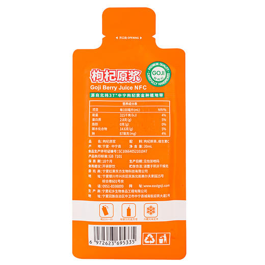 宁夏中宁红果东方枸杞原浆 商品图4