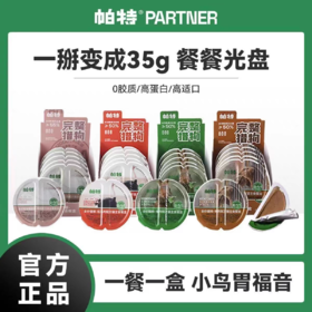 帕特 猫 主食餐盒 70g/盒