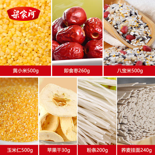 陕北梁家河大礼包（黄小米+即食枣+八宝米+玉米仁+粉条+荞麦挂面+苹果干） 商品图1