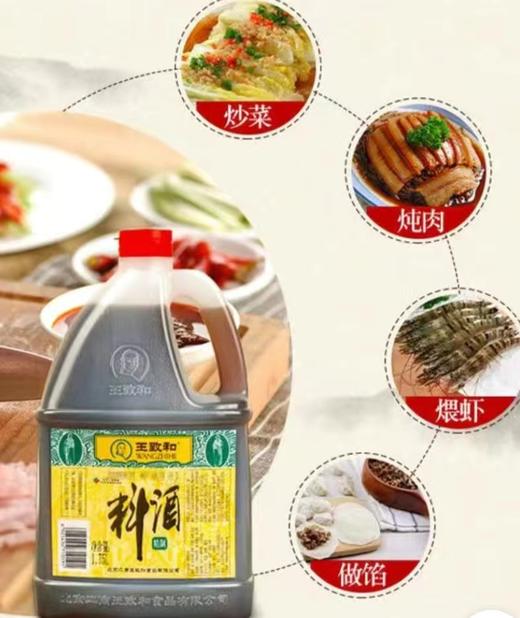 CLY王致和精致料酒1.75L-18007266 商品图0