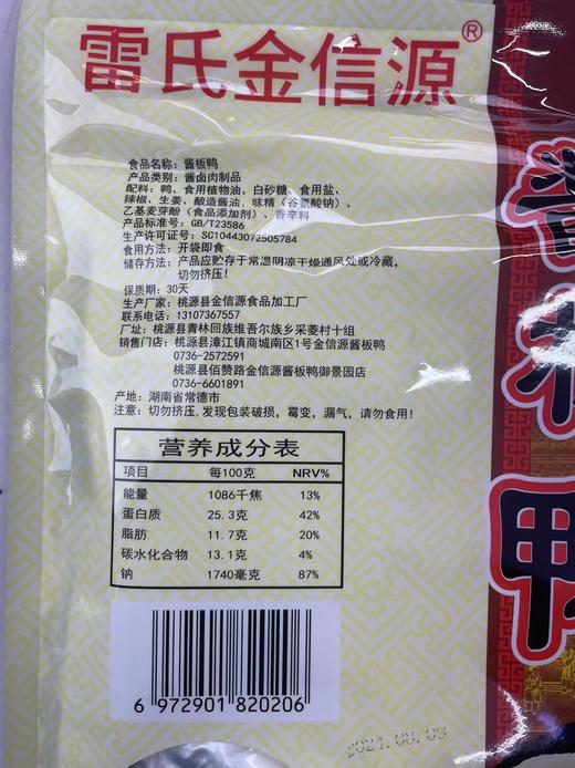 湖南雷记金信源酱板鸭 商品图7
