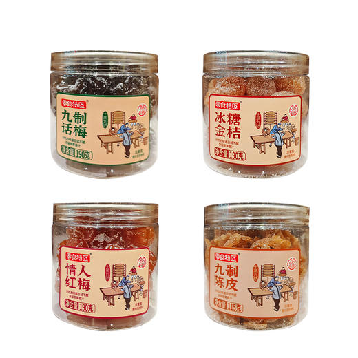 零食特区九制话梅I 冰糖金桔I 情人红梅I 九制陈皮115-190g 商品图5