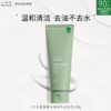 一叶子氨基酸水润温和洁面乳100g-5696 商品缩略图2