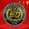 建国50周年纪念钞+币套装 封装版 一币一钞 商品缩略图4
