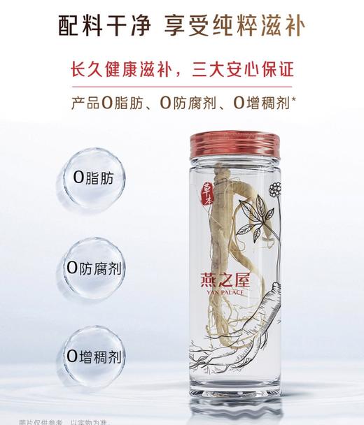 燕之屋·整根人参燕窝饮，精心研发，追求高品质，顺丰包邮 商品图3